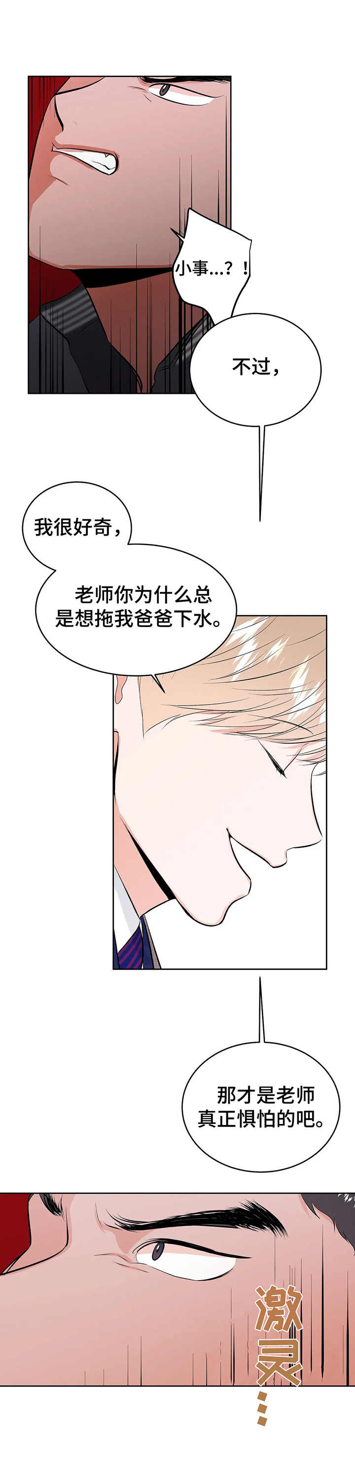 校园监察漫画,第14章：认怂3图