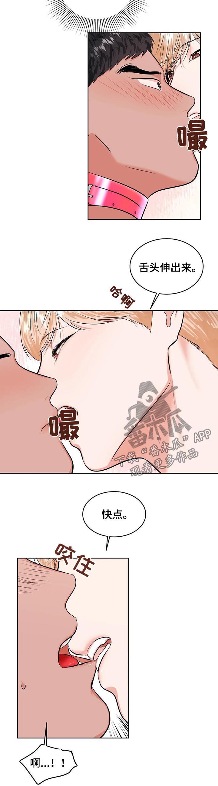 校园监察漫画,第29章：打赌3图
