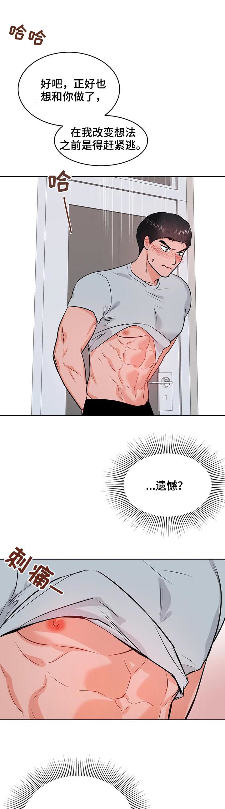 校园监察漫画,第39章：我没有1图