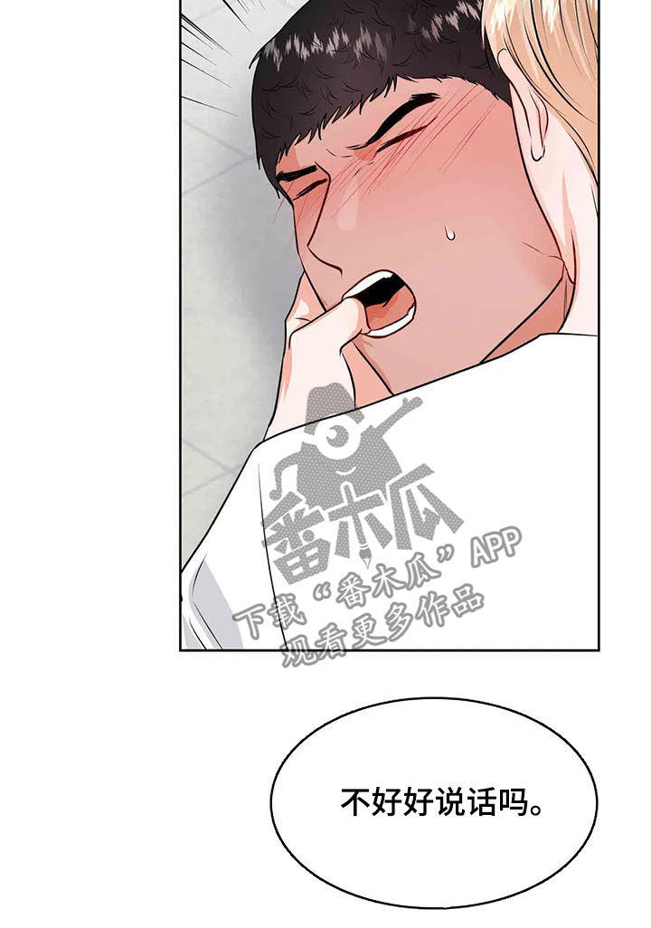 校园监察漫画,第61章：成为过去2图