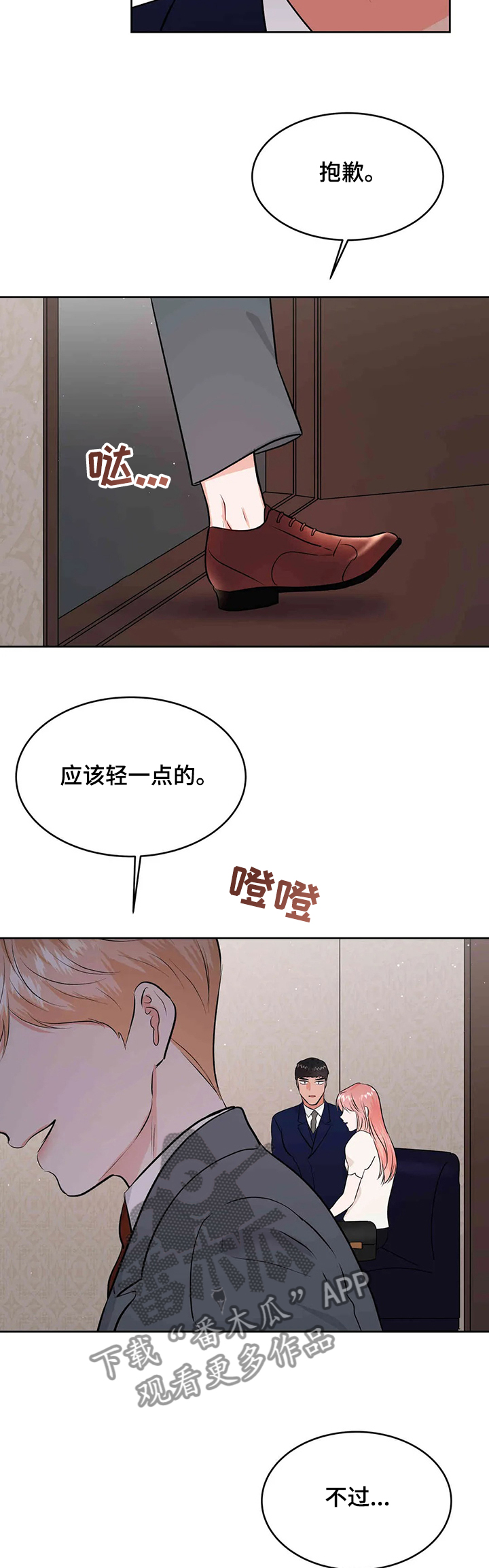 校园监察漫画,第79章：给我消失1图