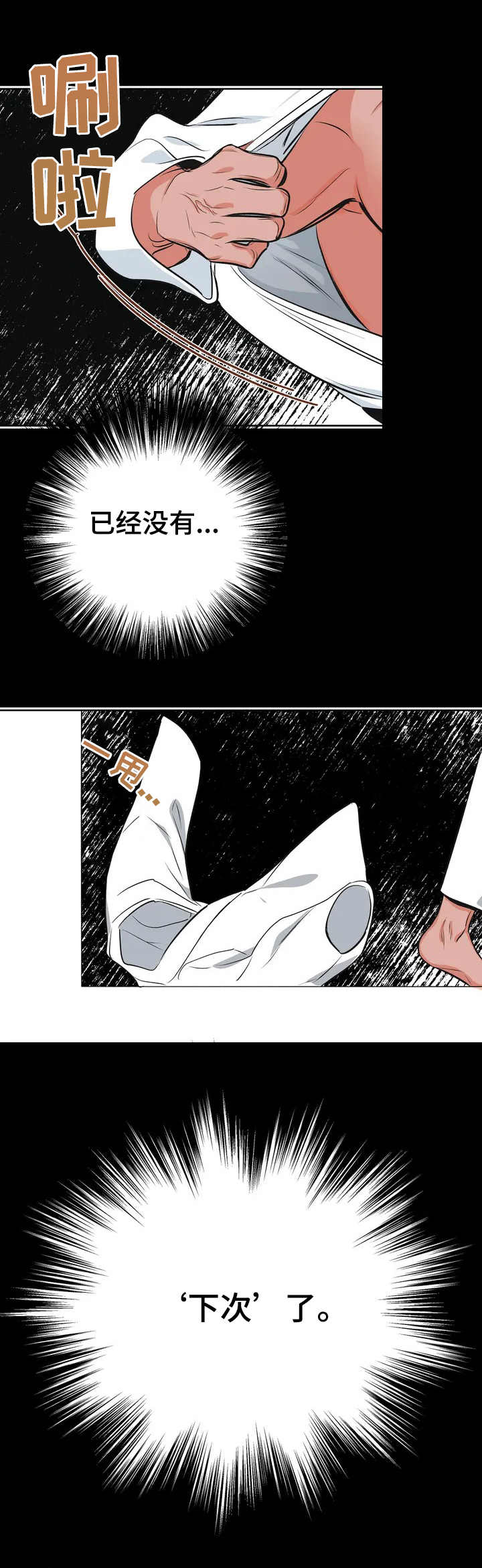 校园监察漫画,第2章：没有下次5图