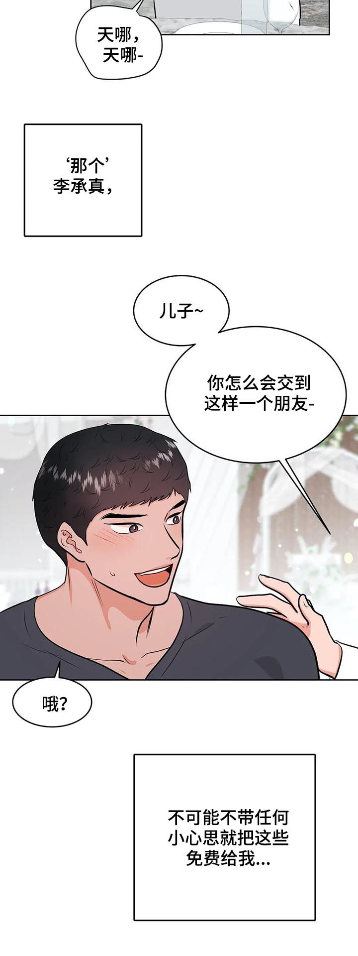 校园监察漫画,第40章：酒4图