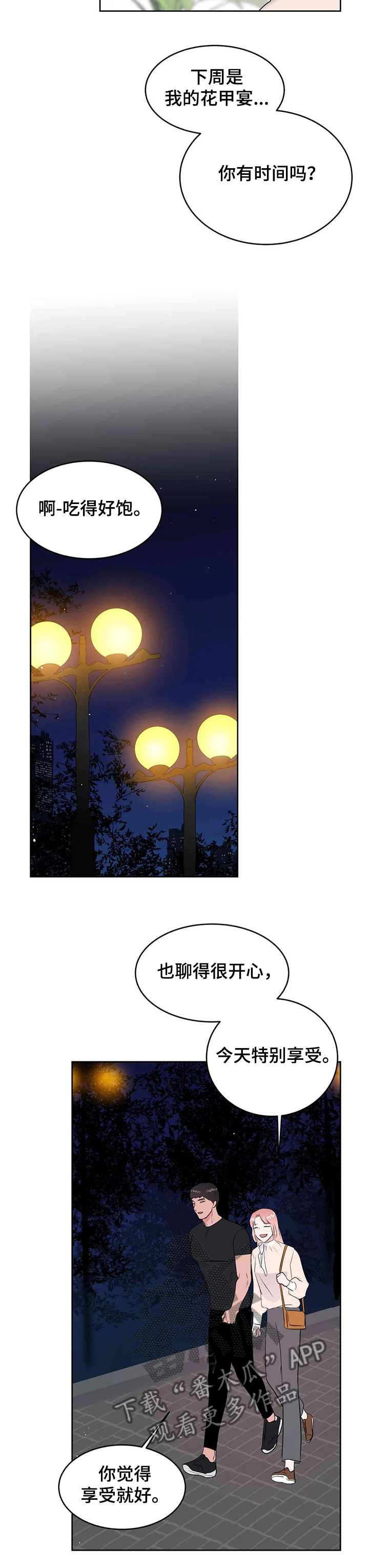 校园监察漫画,第73章：花甲宴1图