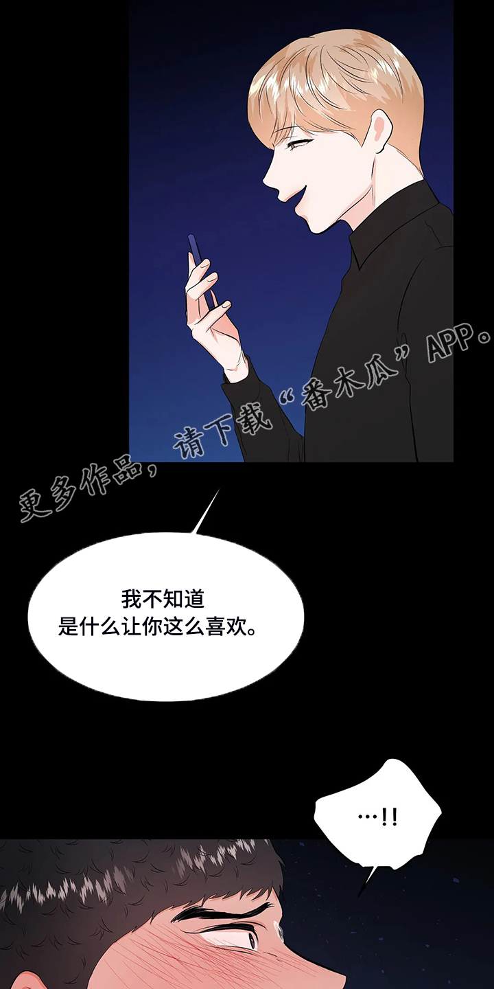 校园监察漫画,第84章：说不要4图