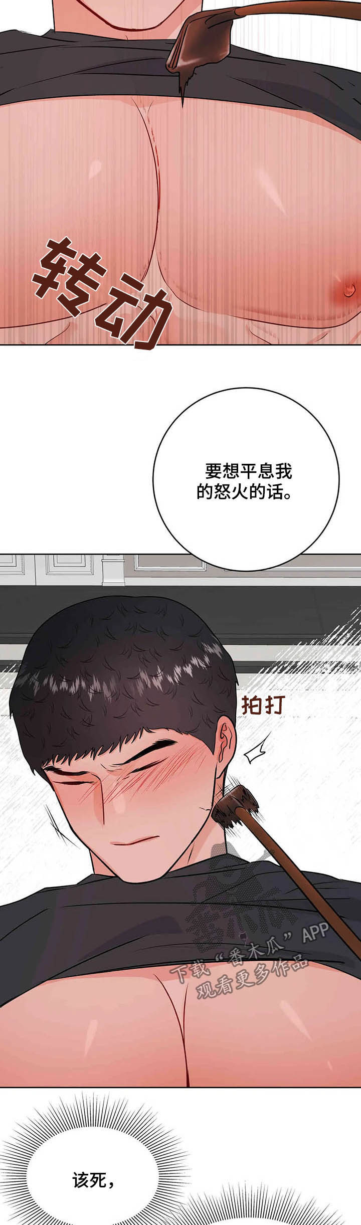 校园监察漫画,第59章：平息怒火2图
