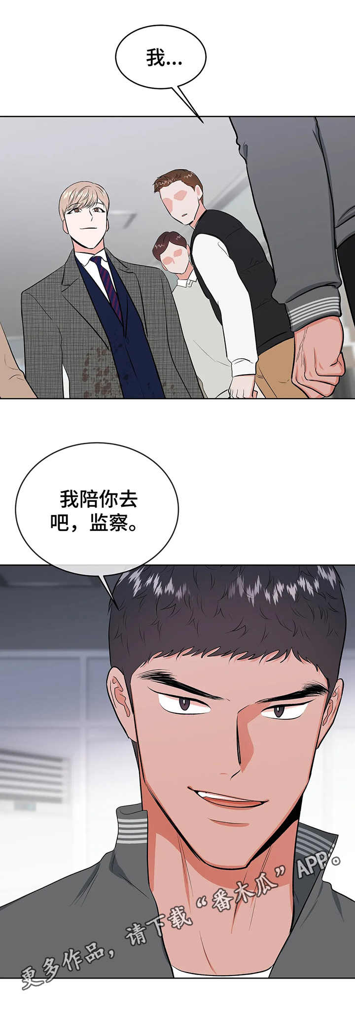 校园监察漫画,第12章：医务室1图