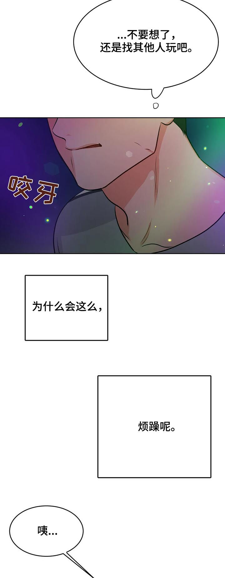 校园监察漫画,第46章：禁锢3图