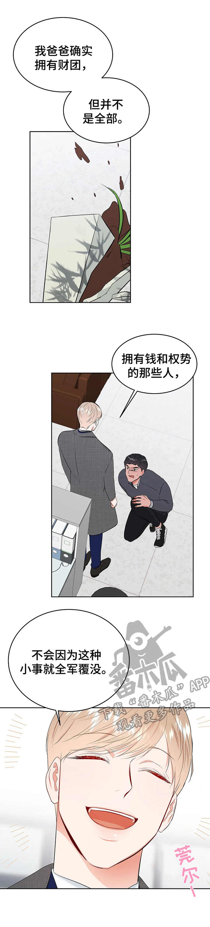 校园监察漫画,第14章：认怂2图