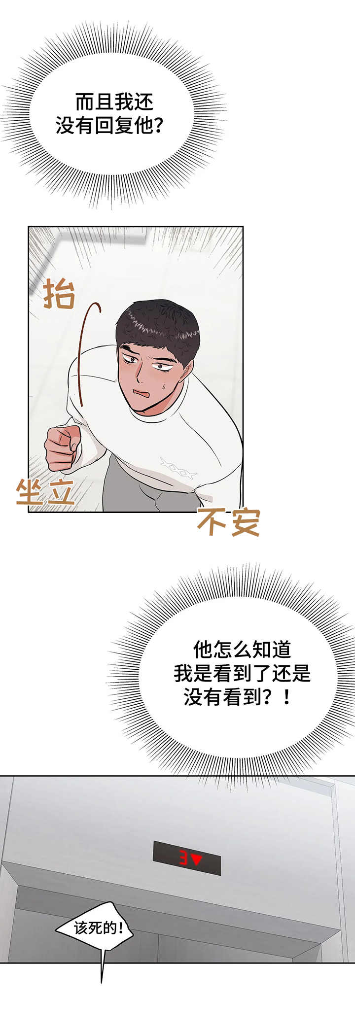 校园监察漫画,第20章：时机2图