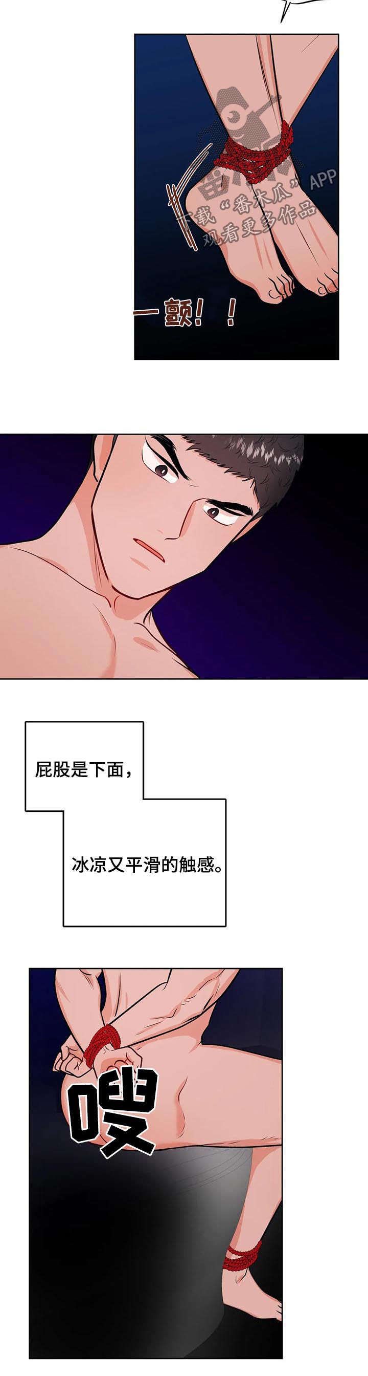 校园监察漫画,第46章：禁锢1图