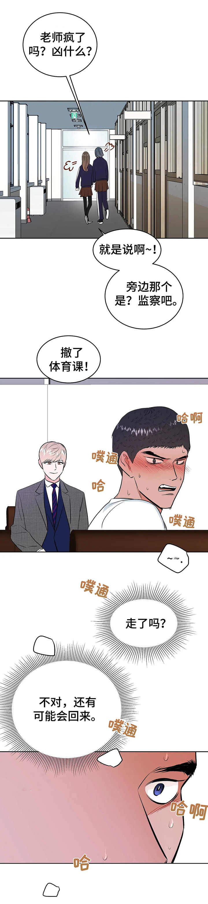 校园监察漫画,第16章：真心的4图