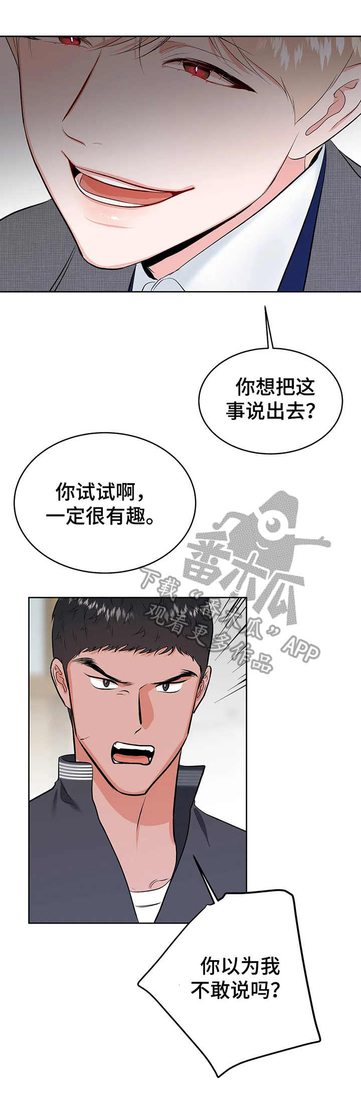 校园监察漫画,第13章：斗嘴5图