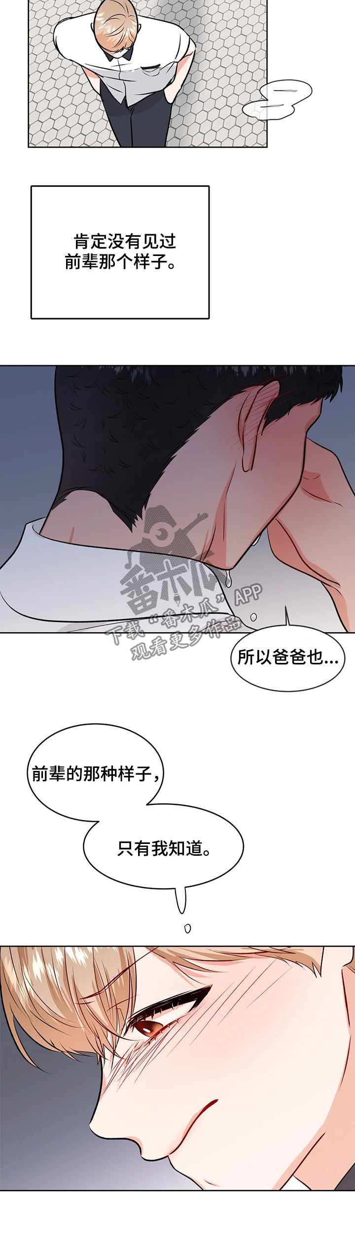 校园监察漫画,第54章：永远5图