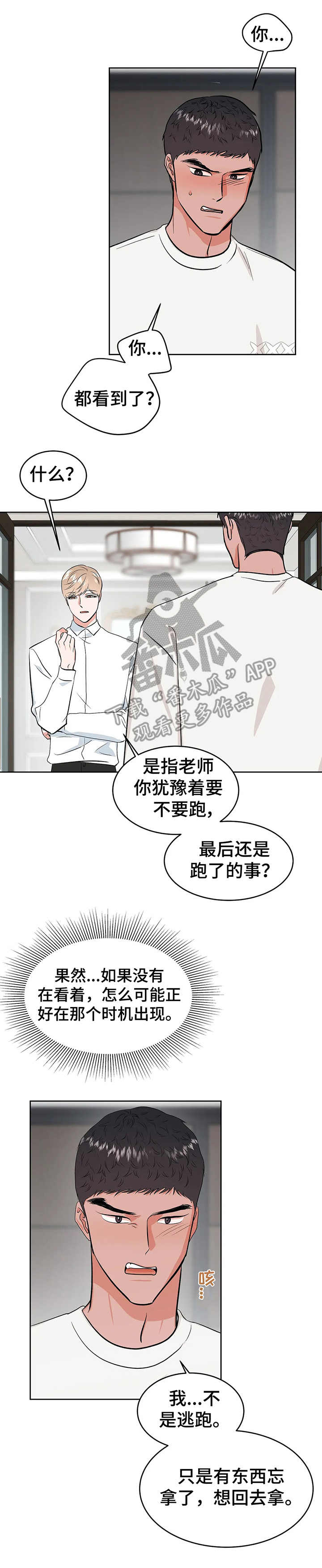 校园监察漫画,第21章：屈辱2图