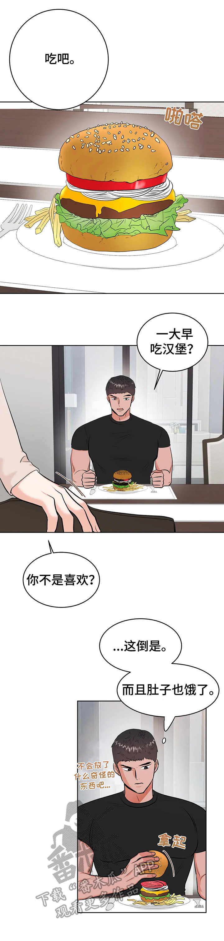 校园监察漫画,第25章：提示3图