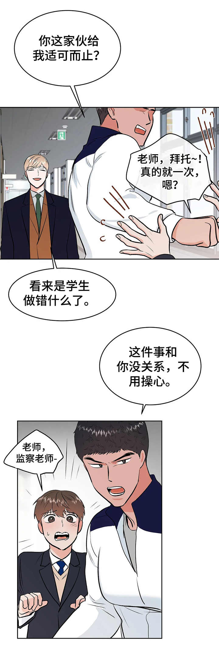 校园监察漫画,第18章：没有头绪4图