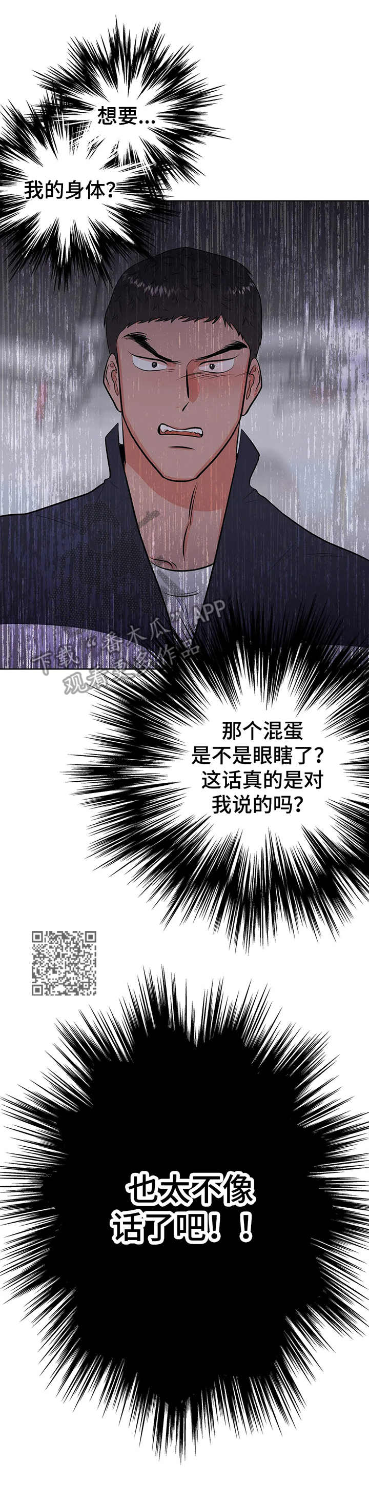 校园监察漫画,第6章：要挟2图
