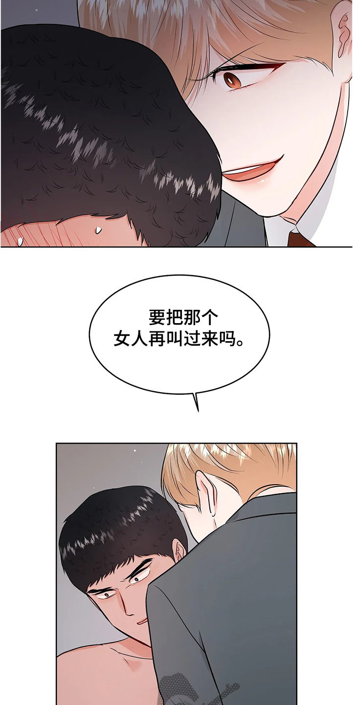 校园监察漫画,第81章：游戏结束了1图