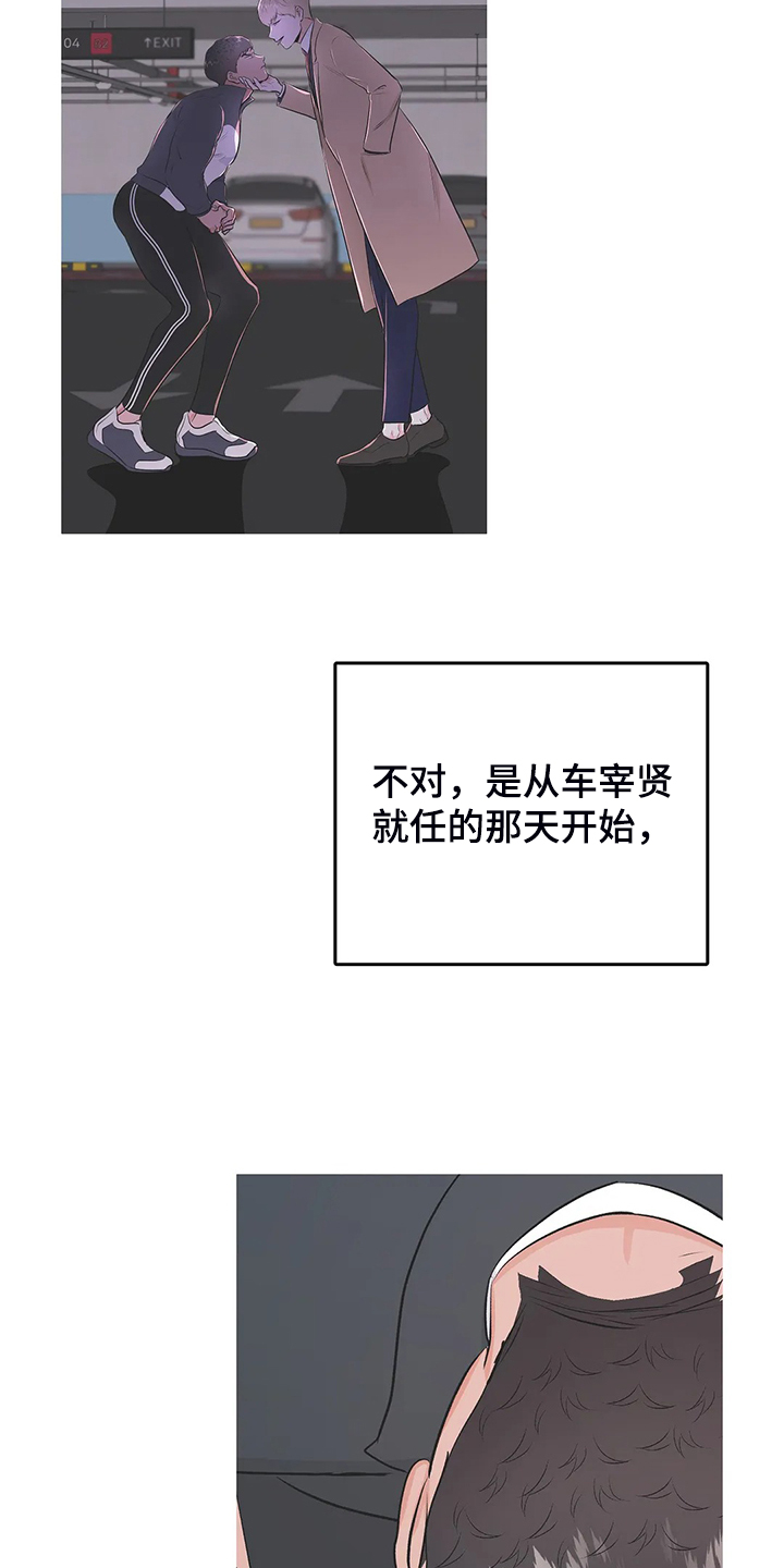 校园监察漫画,第98章：从什么时候开始4图