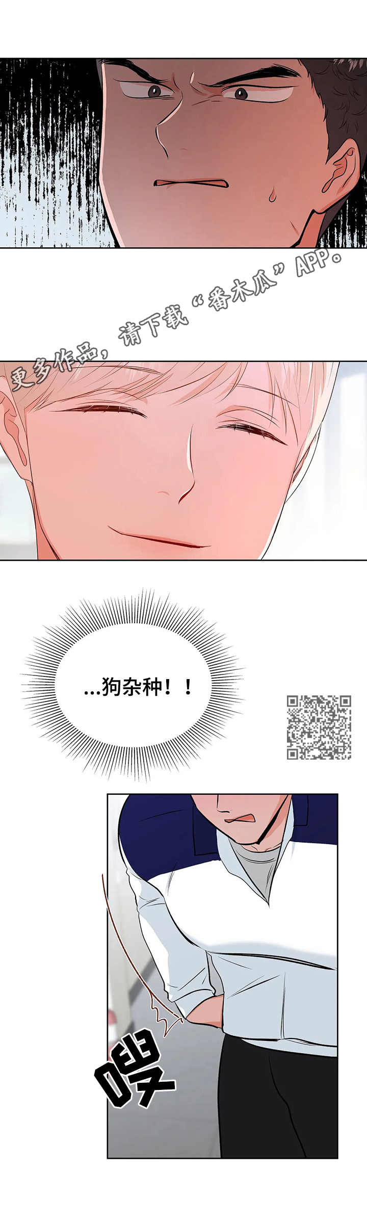 校园监察漫画,第18章：没有头绪2图