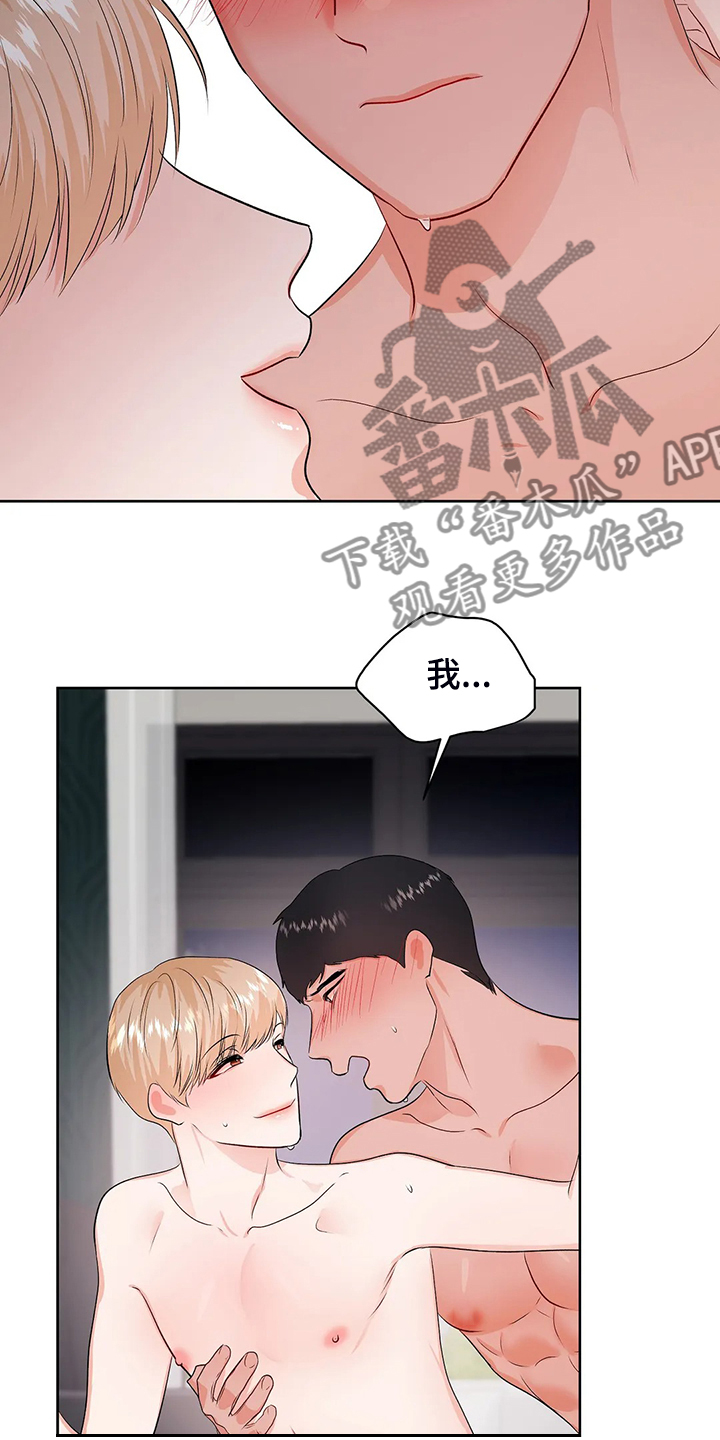 校园监察漫画,第98章：从什么时候开始3图