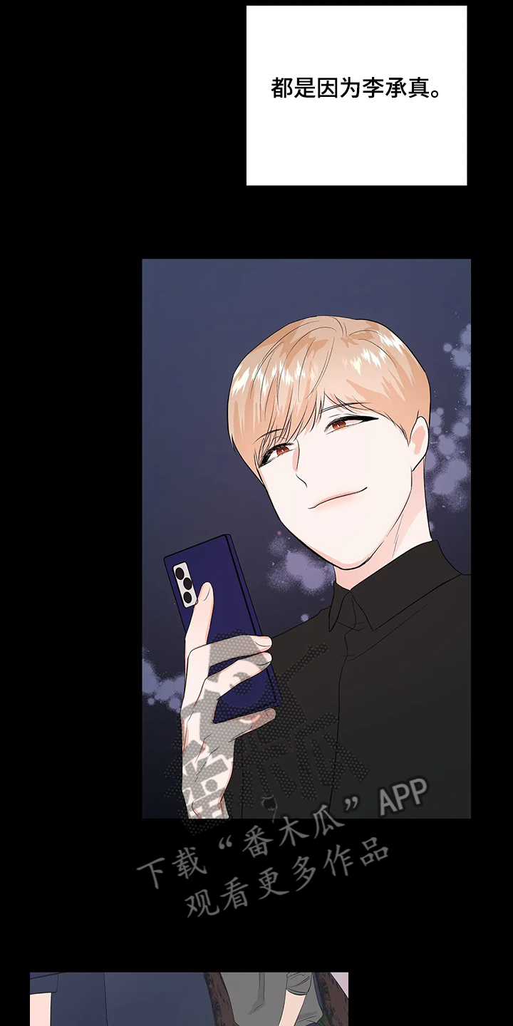 校园监察漫画,第85章：都不是我的错5图