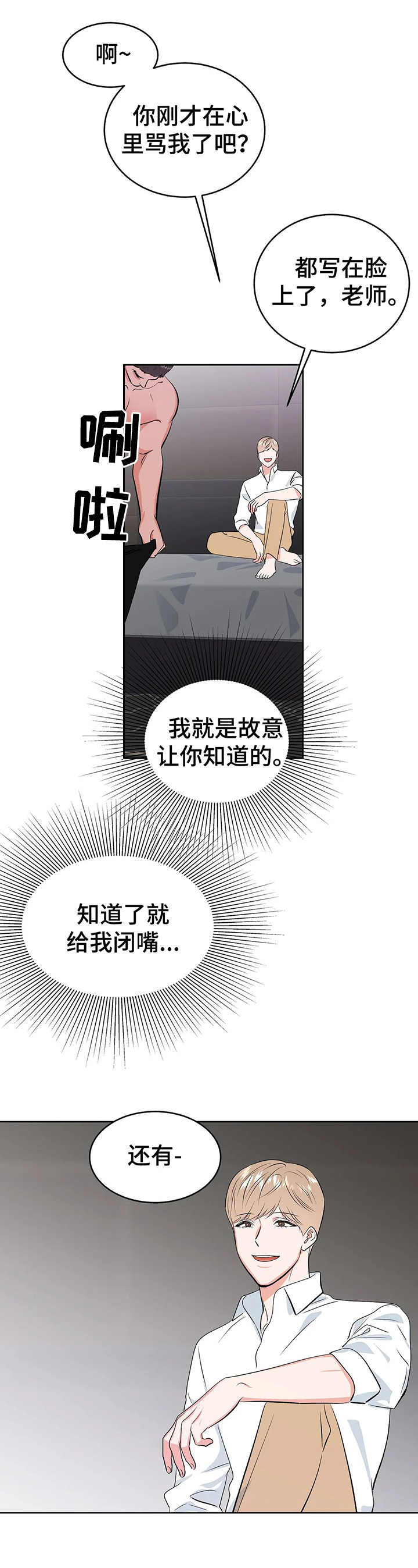 校园监察漫画,第11章：慌张1图