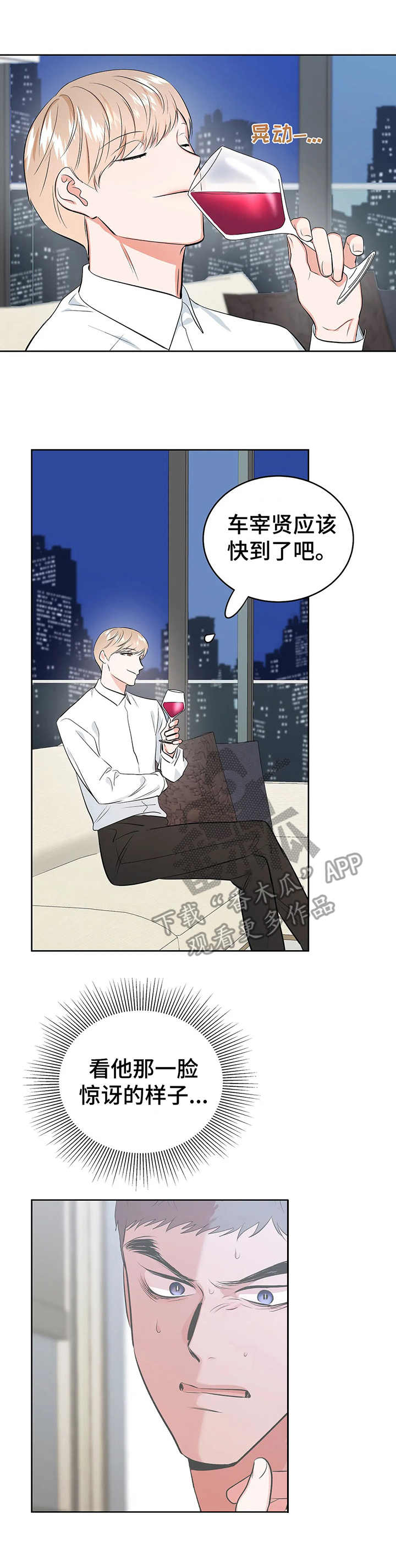 校园监察漫画,第19章：犹豫4图