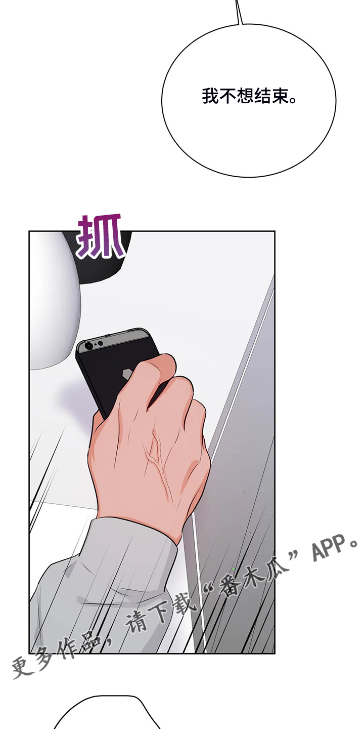 校园监察漫画,第91章：我不想结束3图