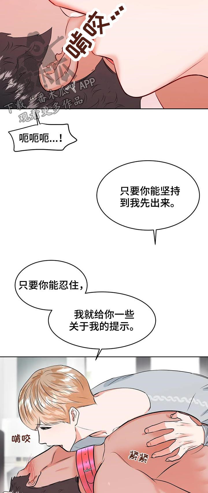 校园监察漫画,第30章：断了你负责2图