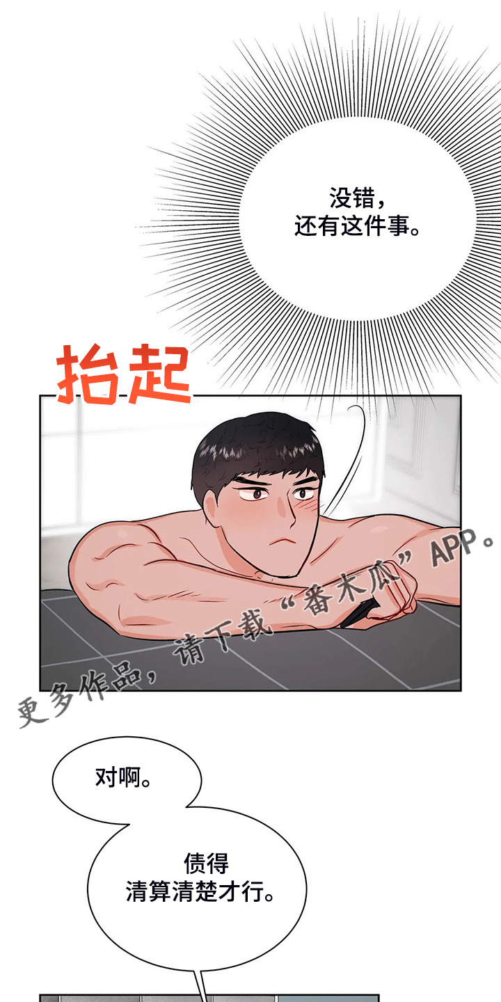 校园监察漫画,第86章：又找借口5图