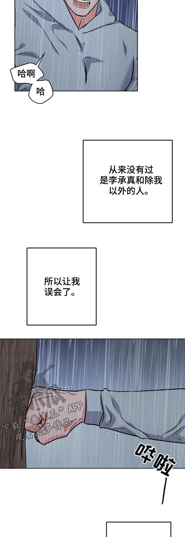 校园监察漫画,第42章：真蠢1图