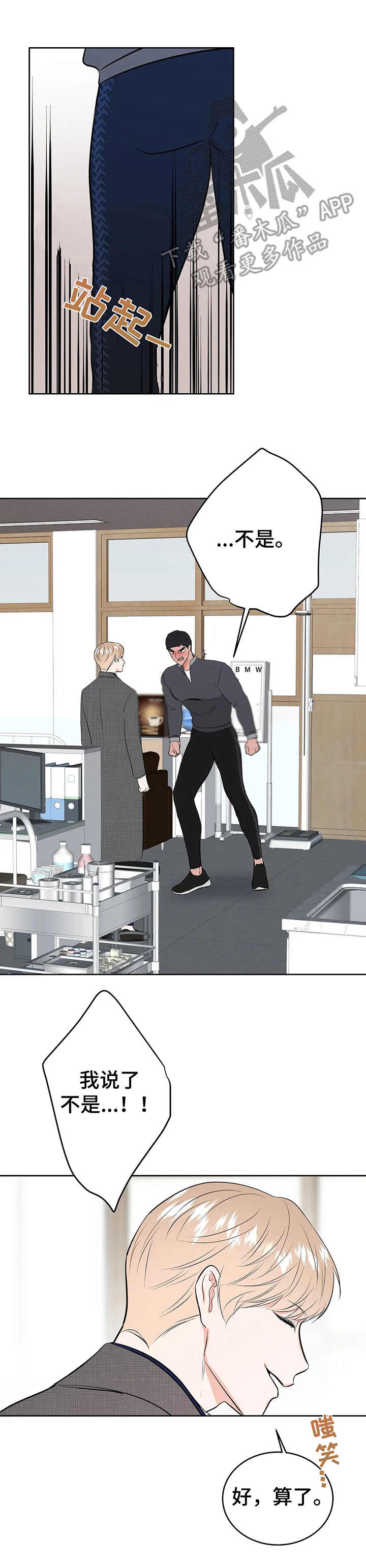 校园监察漫画,第14章：认怂4图