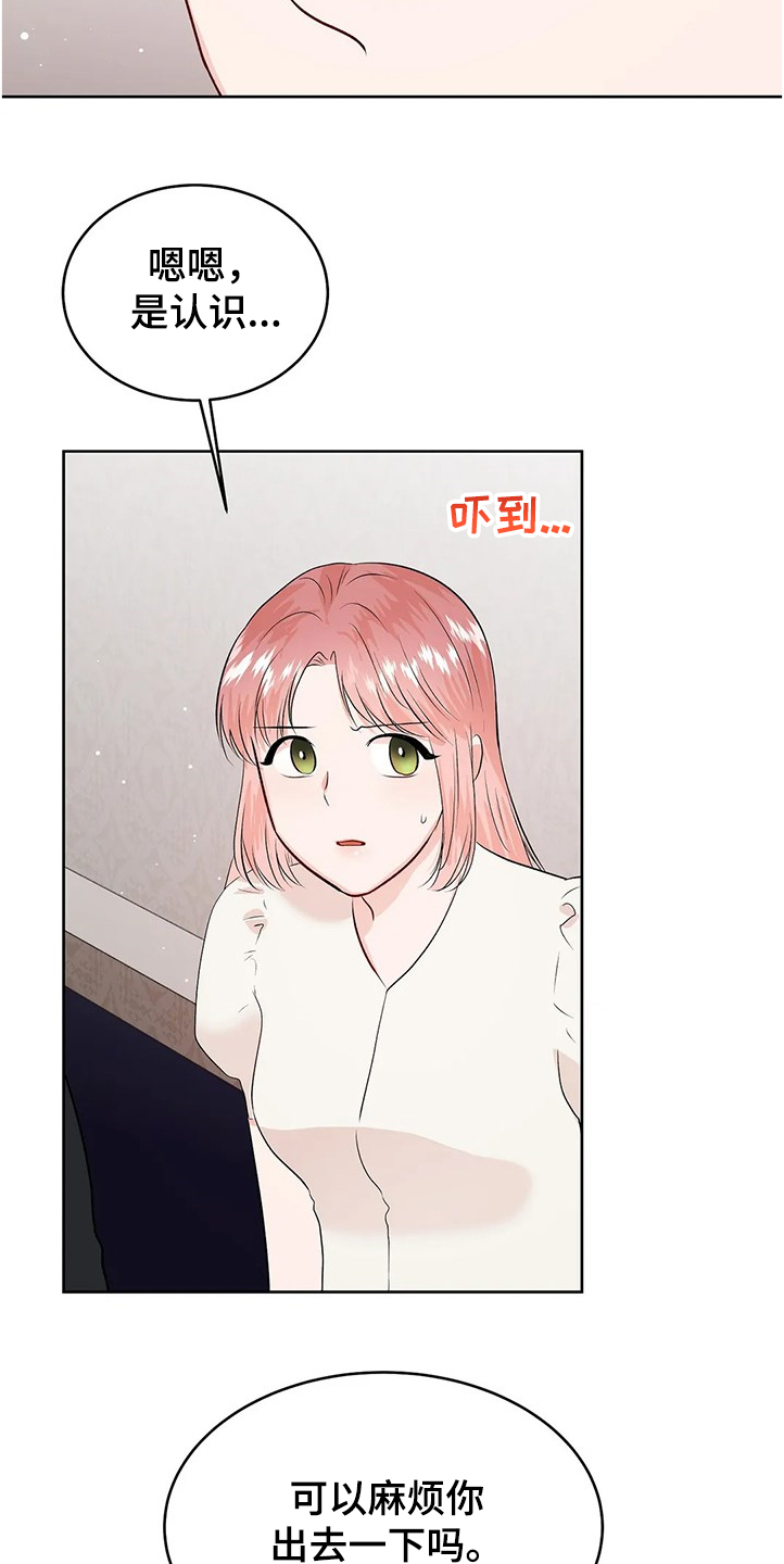 校园监察漫画,第80章：没有打扰你们吧5图