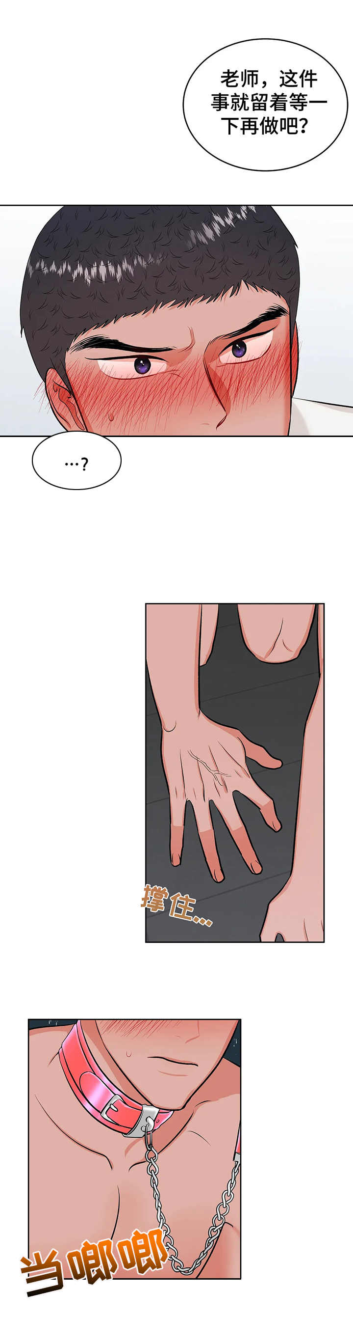 校园监察漫画,第21章：屈辱2图