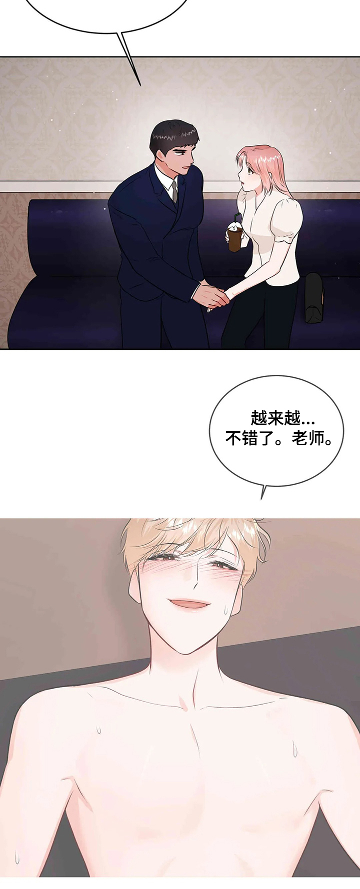 校园监察漫画,第79章：给我消失2图