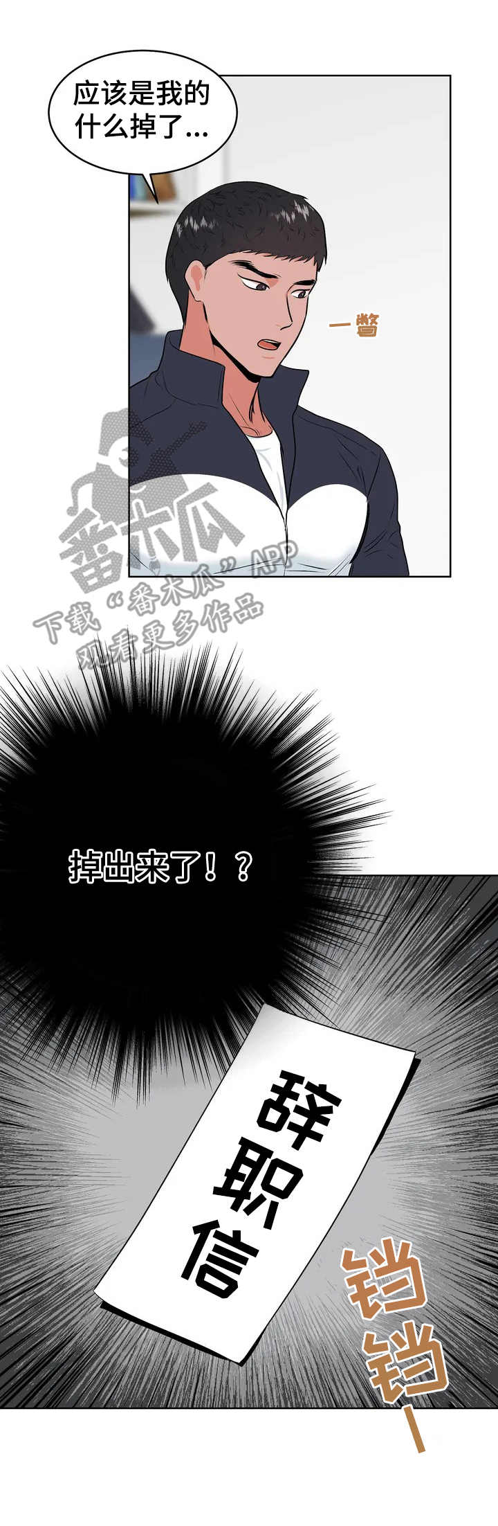 校园监察漫画,第3章：很有趣3图