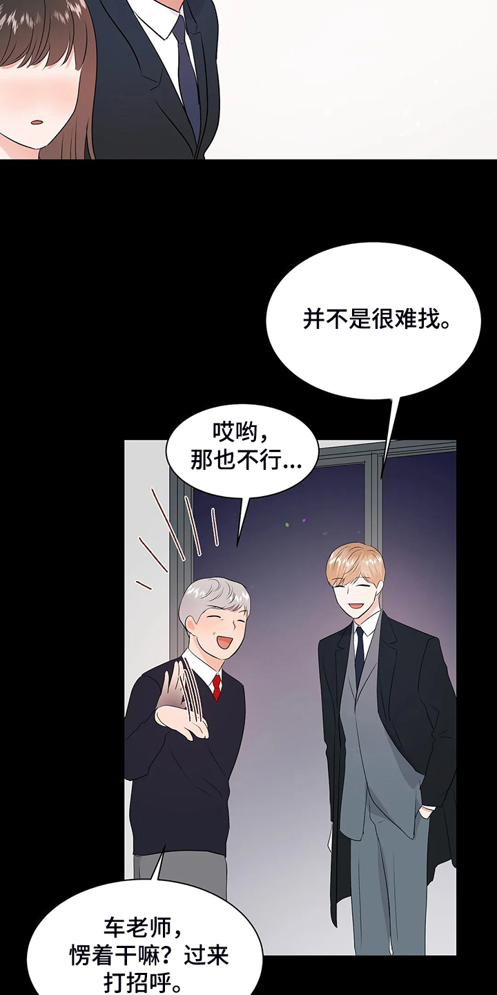 校园监察漫画,第95章：很安全4图