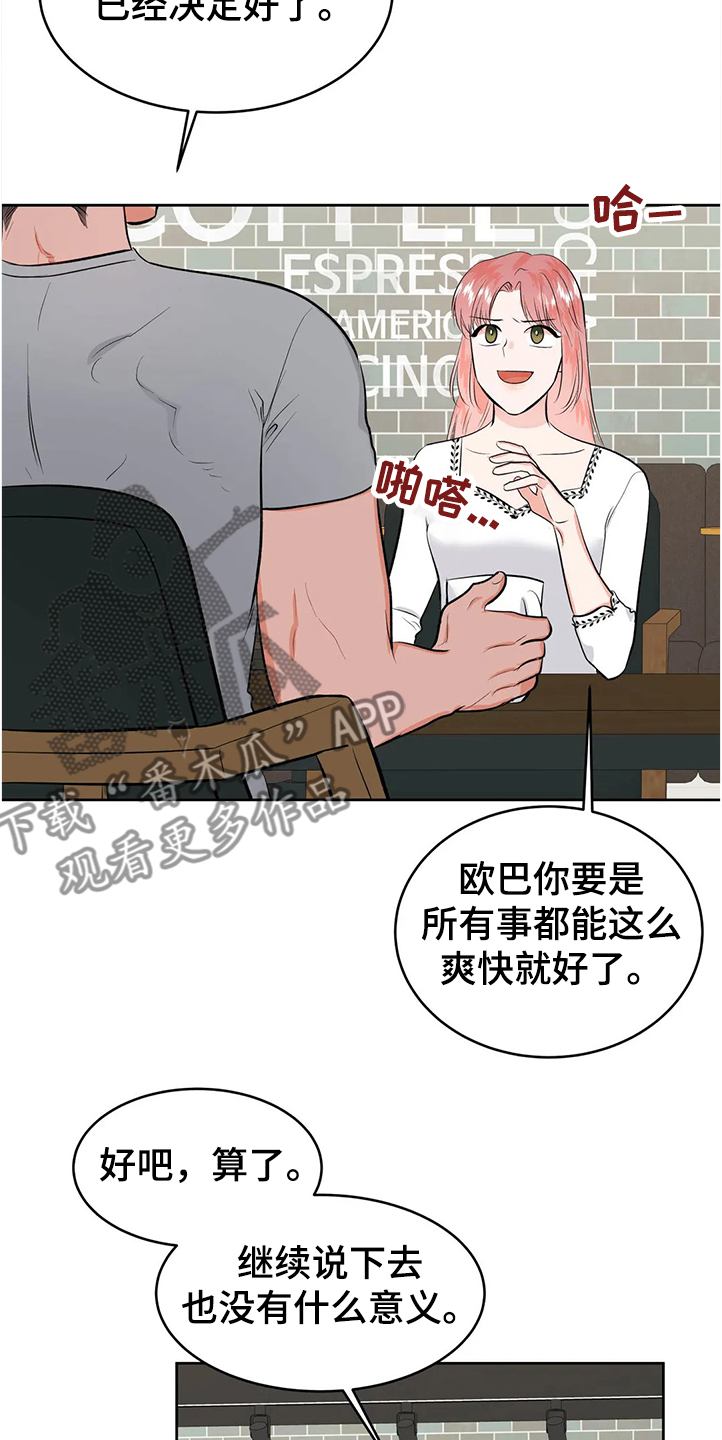 校园监察漫画,第82章：分手3图