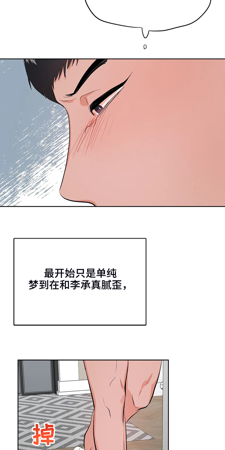 校园监察漫画,第85章：都不是我的错1图