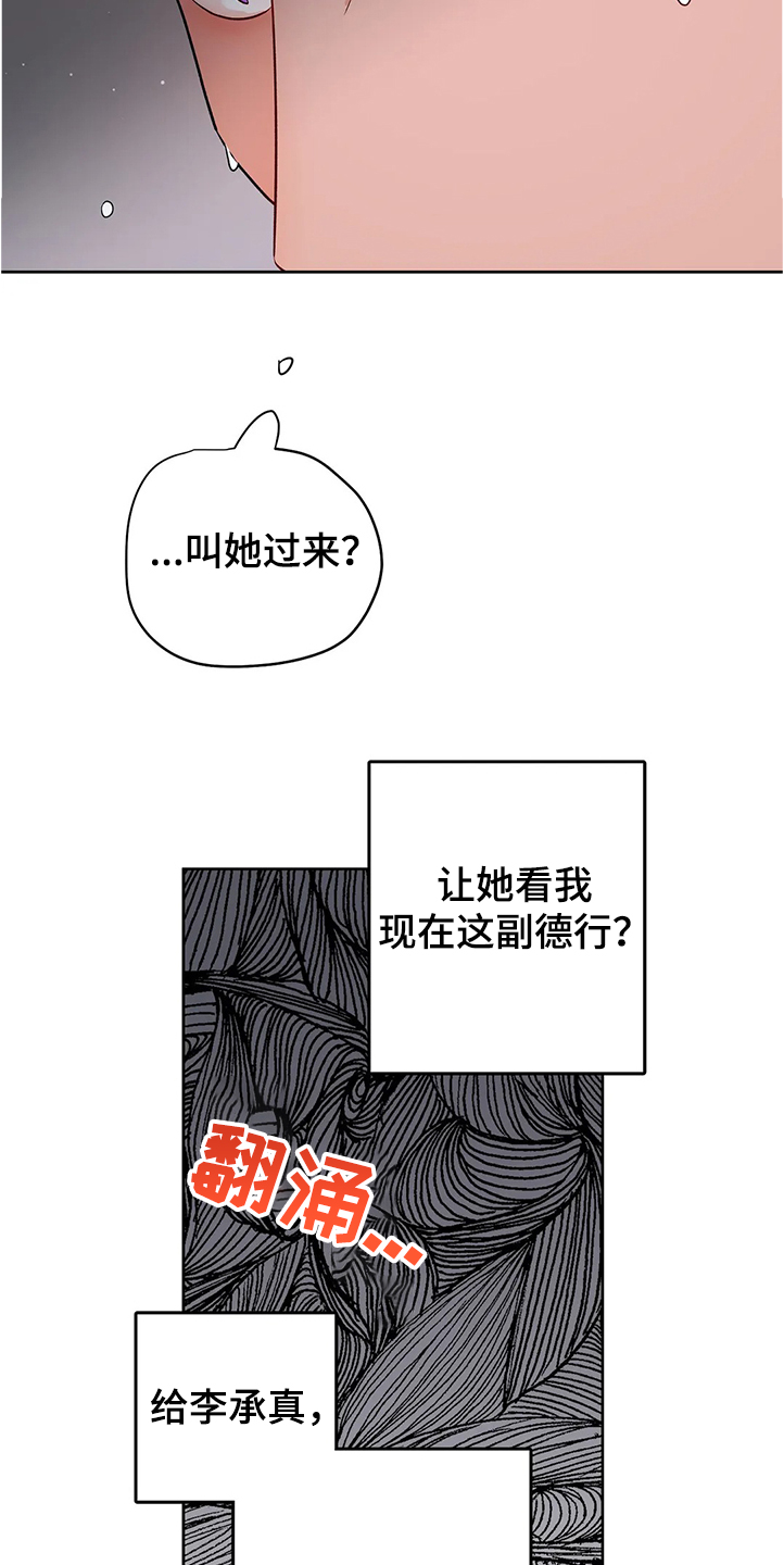 校园监察漫画,第81章：游戏结束了3图