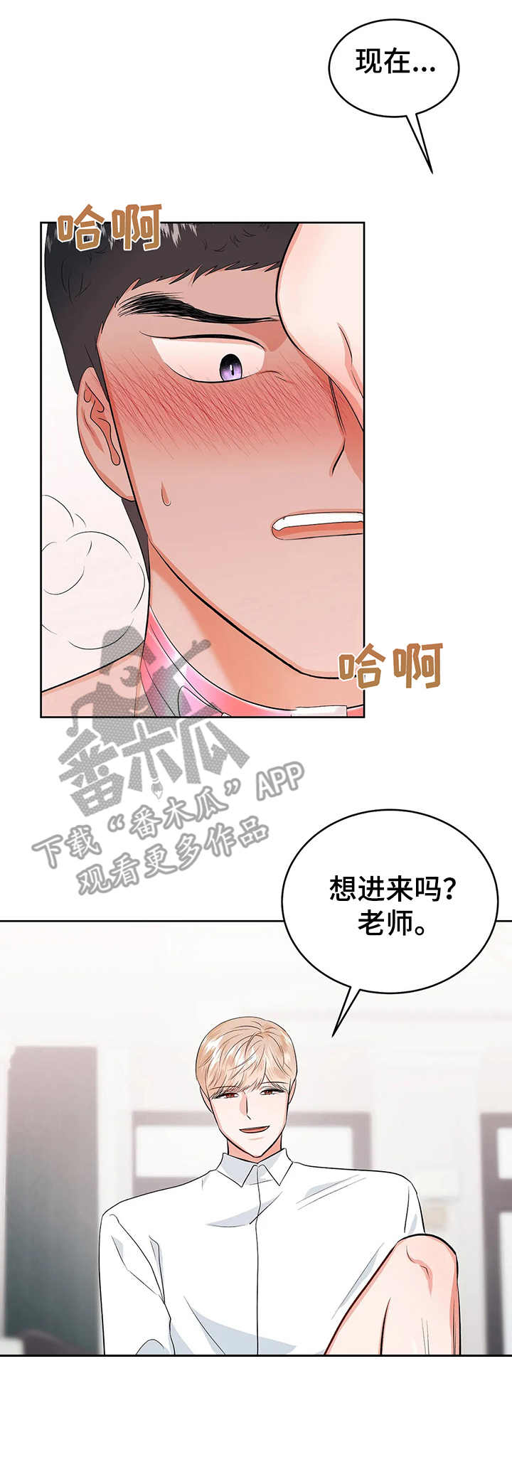 校园监察漫画,第23章：玩具3图