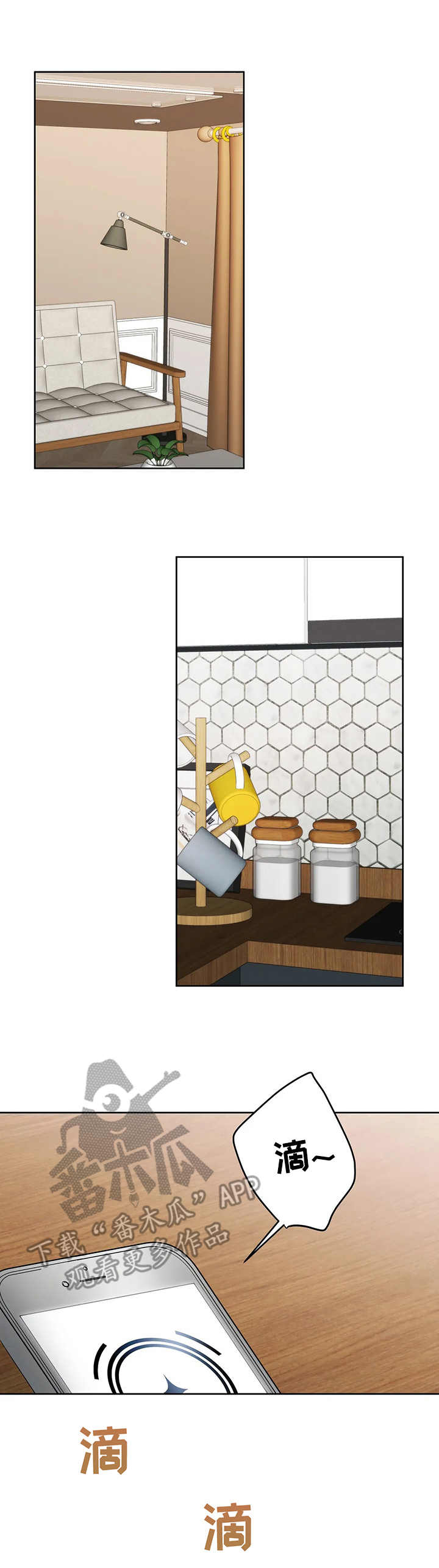 校园监察漫画,第16章：真心的1图