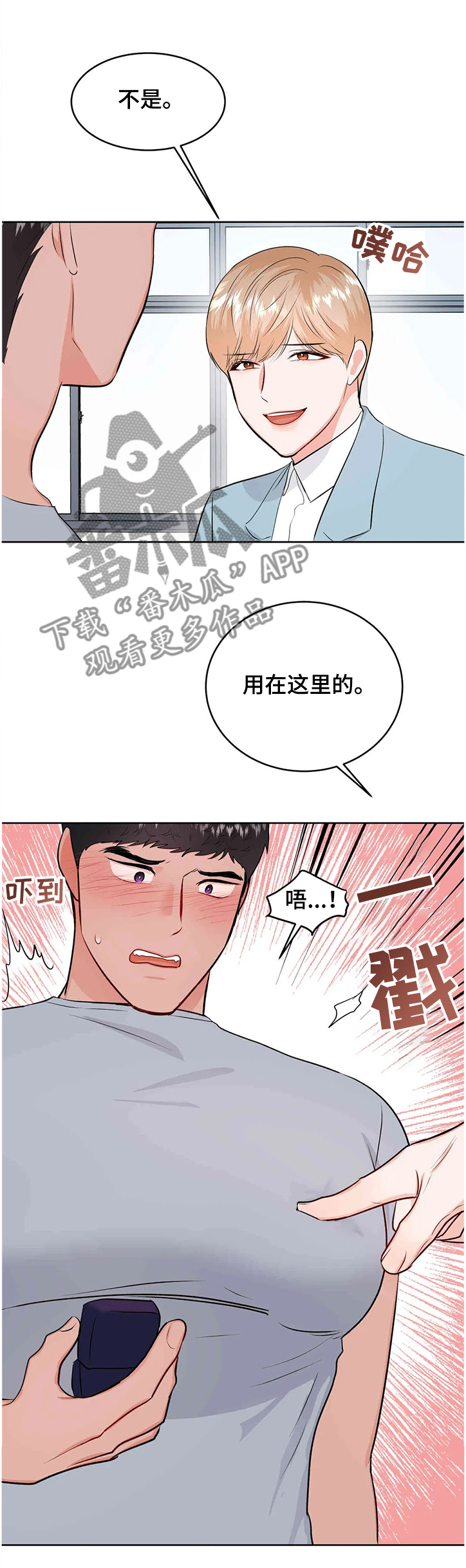 校园监察漫画,第77章：真的都结束了？3图