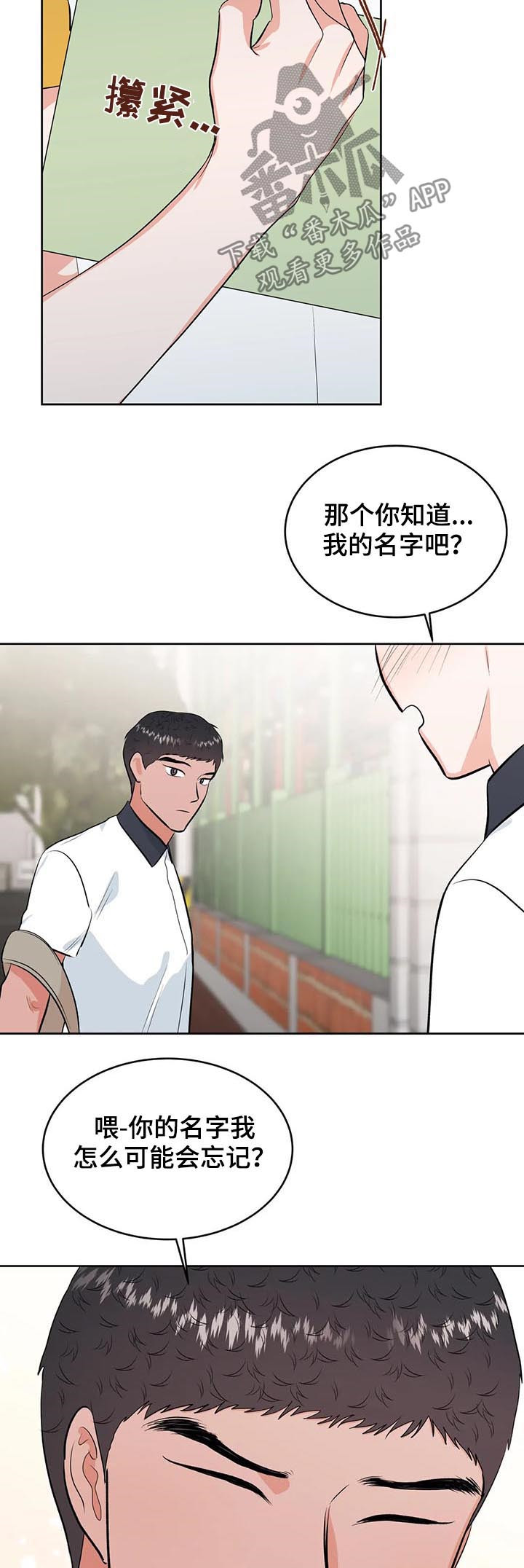 校园监察漫画,第34章：不一样了2图
