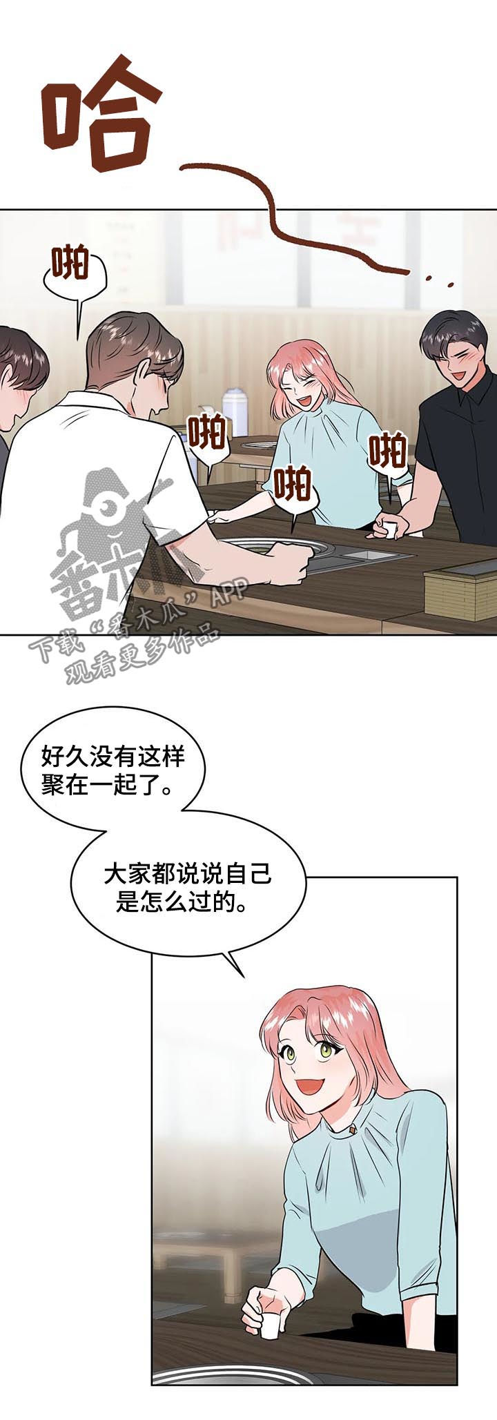 校园监察漫画,第45章：眼花2图