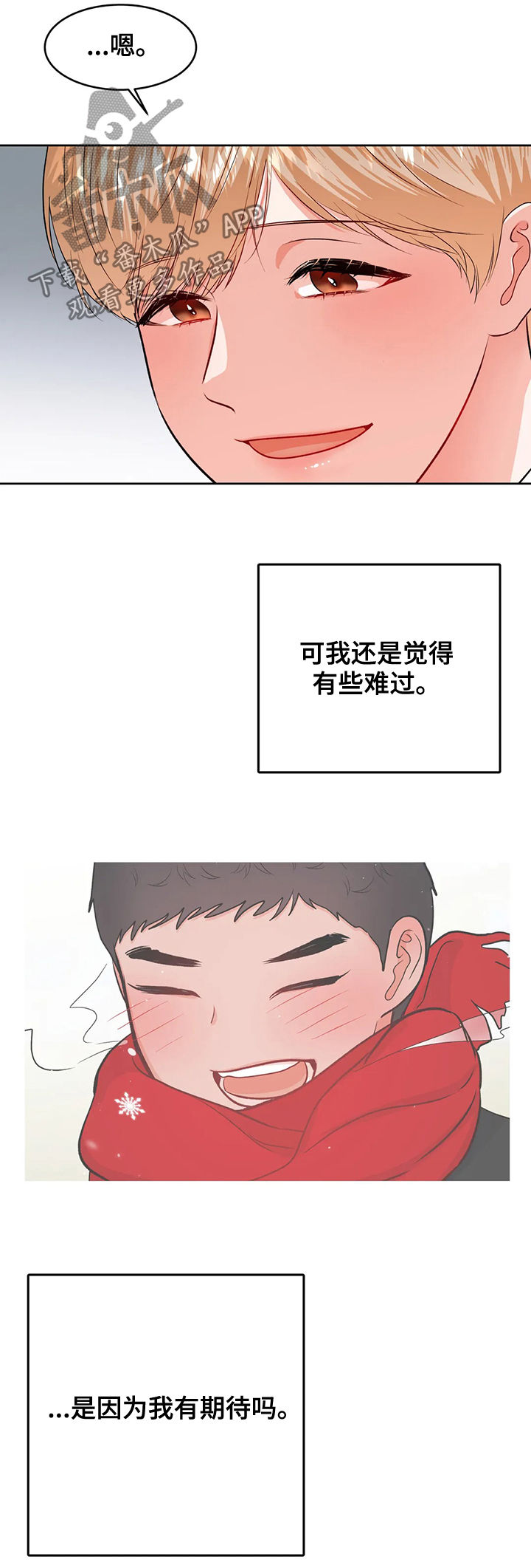 校园监察漫画,第53章：第三次见面3图