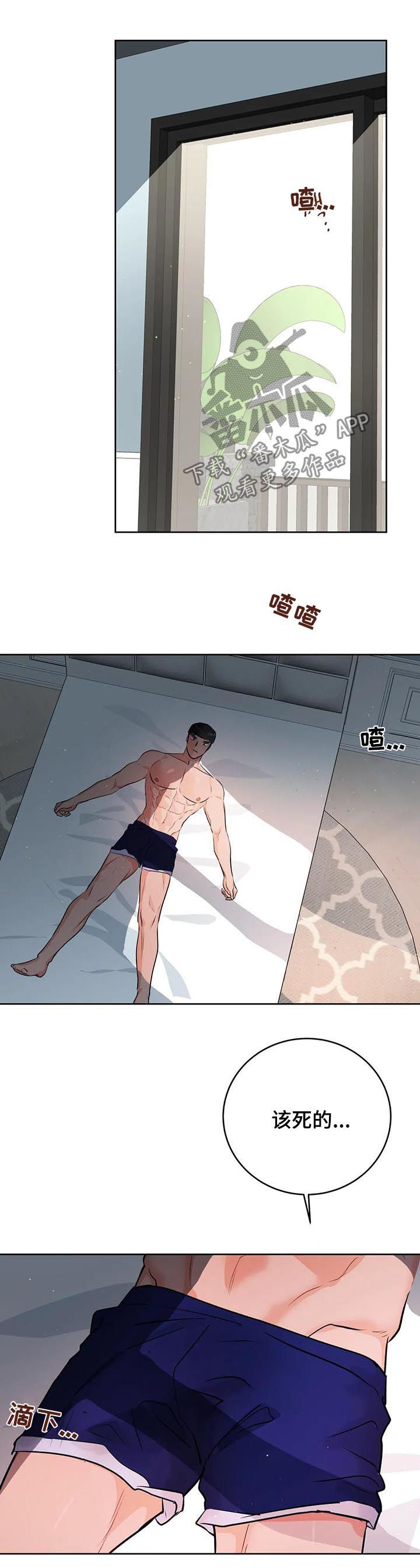 校园监察漫画,第37章：你看着很苦恼3图