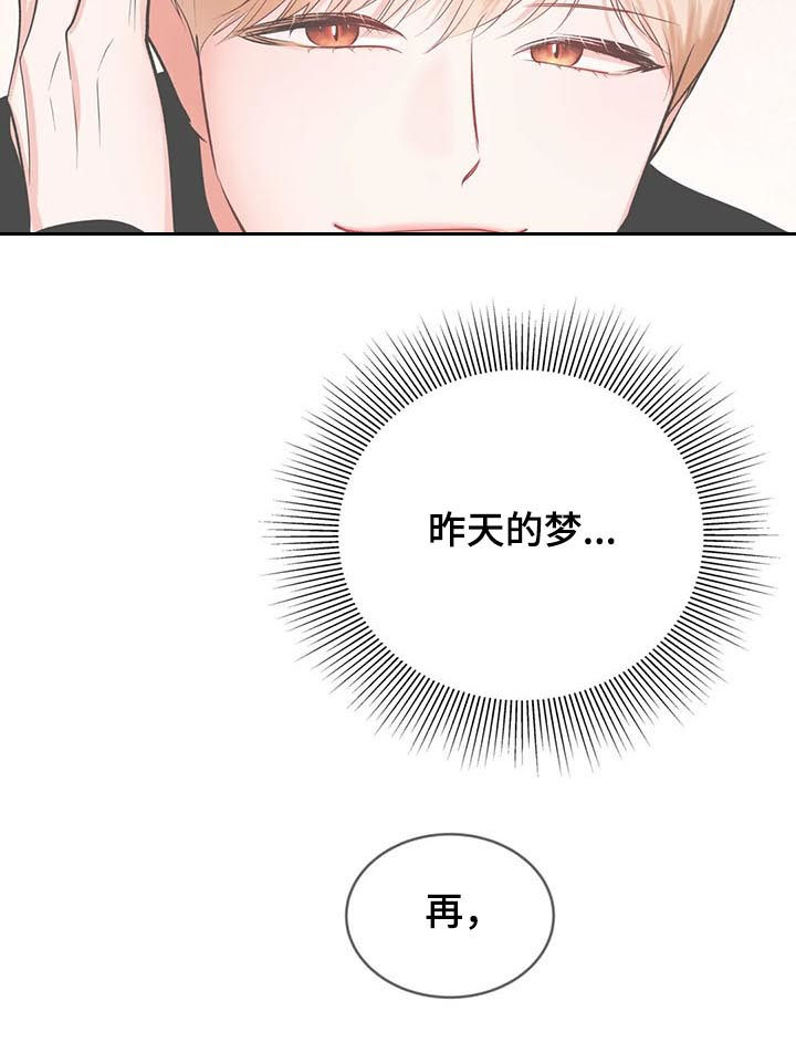 校园监察漫画,第38章：借给你5图